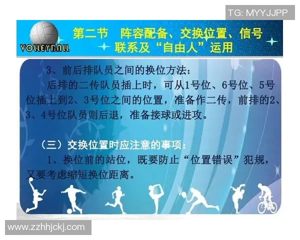 成都排球队进攻战术深度解析与未来发展展望