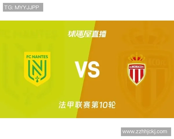 南特与摩纳哥对决竞彩比分分析及预测展望 南特与摩纳哥对决竞彩比分分析及预测展望