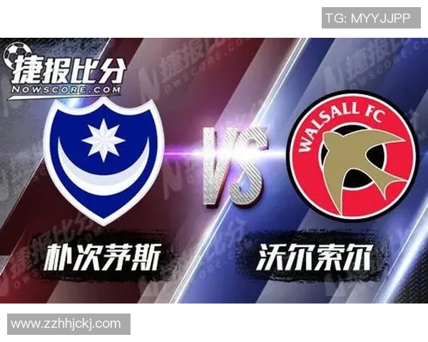 沃尔索尔与朴次茅斯的精彩对决揭示英格兰足球的魅力与竞争力